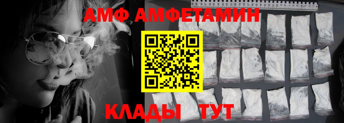 АМФЕТАМИН  АМФ Розовый  Вход с VPN  Сокол 
