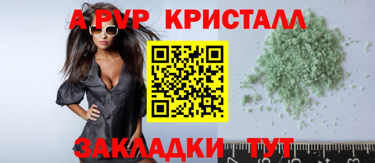 Альфа ПВП кристаллы Сокол