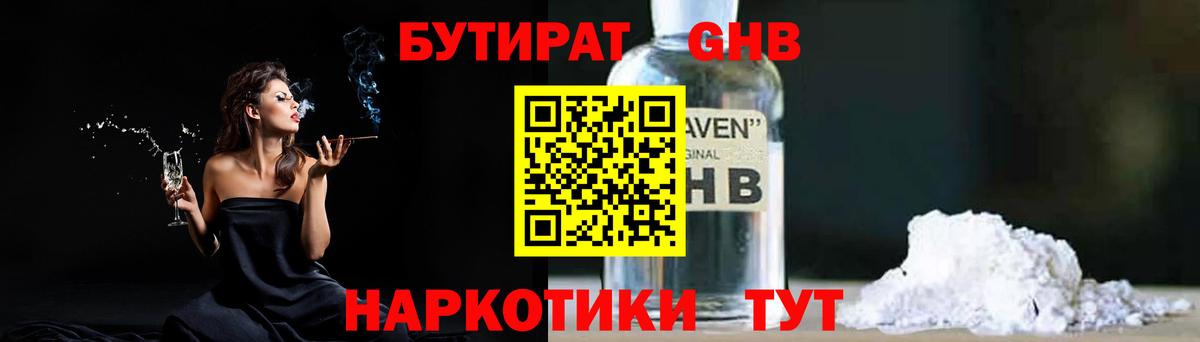 Сокол  БУТИРАТ BDO 33%  Бутират  Вход с VPN 