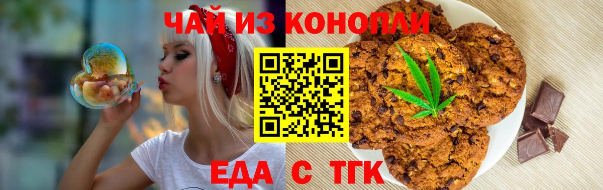 Еда ТГК марихуана  Вход с VPN  Сокол 