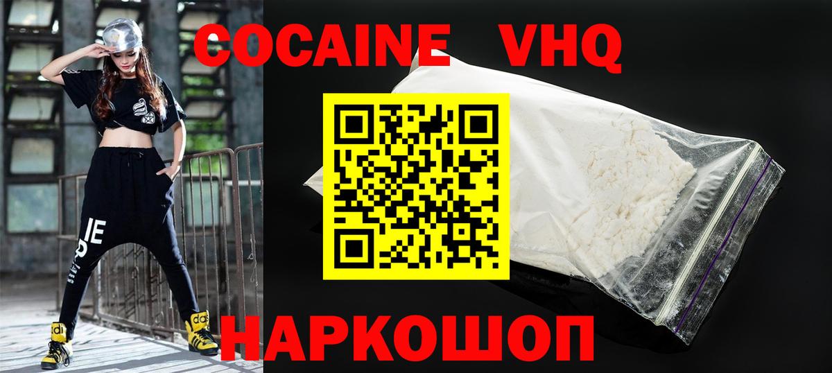Кокаин 99% Сокол