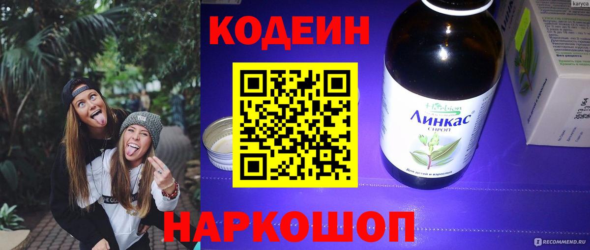 Кодеин Purple Drank Сокол