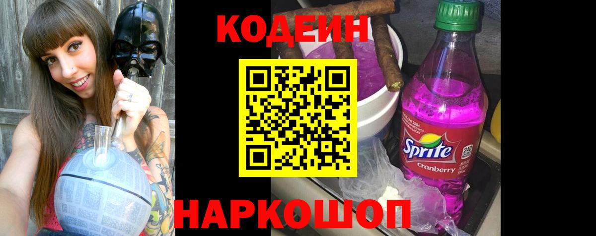 Codein напиток Lean (лин)  Вход с VPN  Codein напиток Lean (лин)  Сокол 