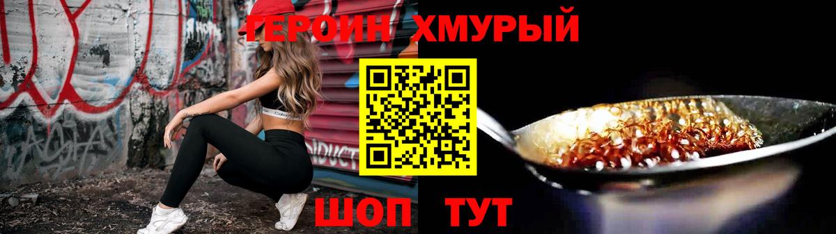 ГЕРОИН Heroin Сокол
