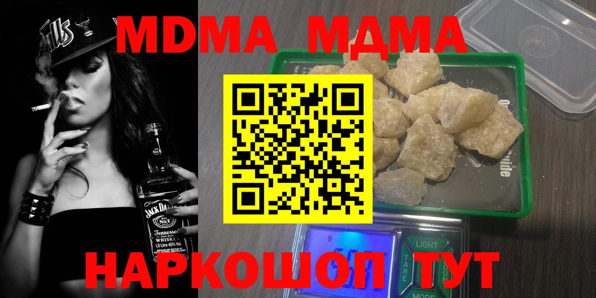 MDMA молли  Вход с VPN  MDMA Molly  Сокол 