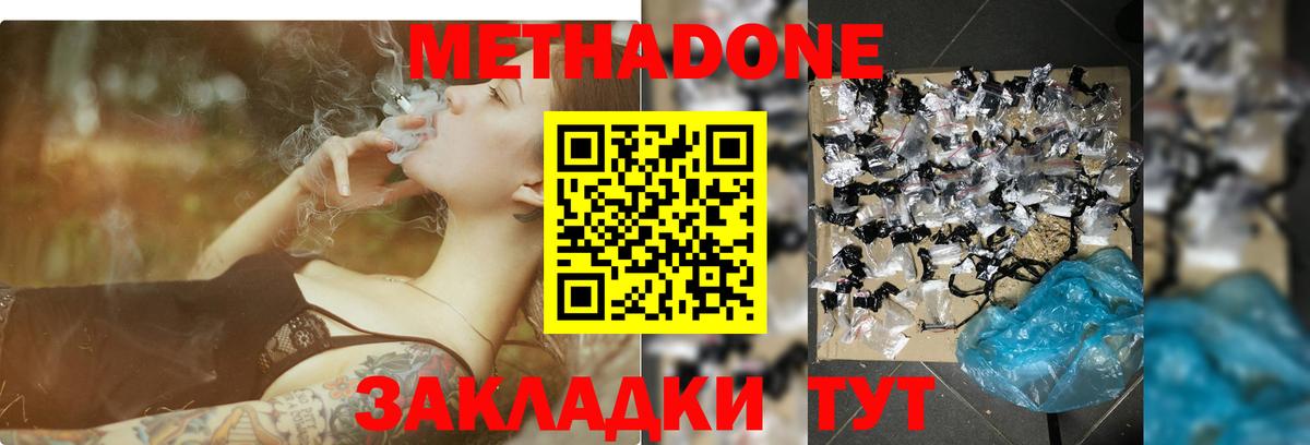 МЕТАДОН methadone  Вход с VPN  МЕТАДОН мёд  Сокол 
